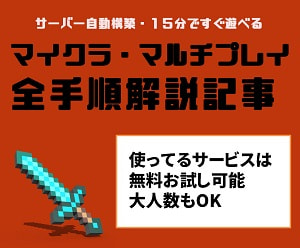 無料 サーバー マイクラ