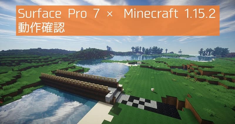 Surface Pro 7でminecraft 1 15 2は動くのか 年版 Press Select